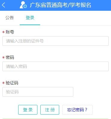 高考报名网站入口(https高考报名网站入口) 高考报名网站入口(https高考报名网站入口)
