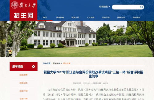 复旦大学本科招生网(复旦本科生招生网) 复旦大学本科招生网(复旦本科生招生网)