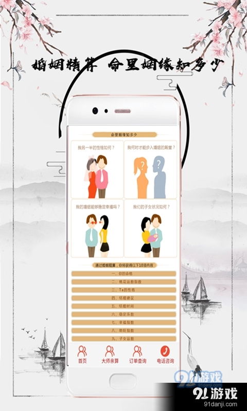 算命二人姻缘怎么算：揭秘二人姻缘如何算命，传统命理中的姻缘测算全解析