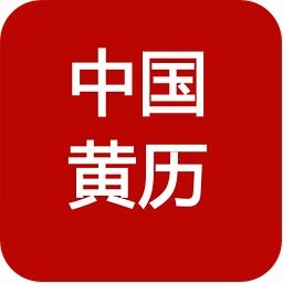 最新万年历黄历下载：2024最新版黄历下载指南，一键获取权威农历信息与吉凶查询工具