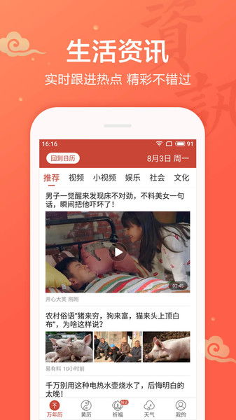 最新万年历黄历下载：2024最新版黄历下载指南，一键获取权威农历信息与吉凶查询工具