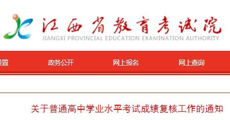 江西教育考试院官网(江西教育考试院官网高中学考合格性考试) 江西教育考试院官网(江西教育考试院官网高中学考合格性考试)