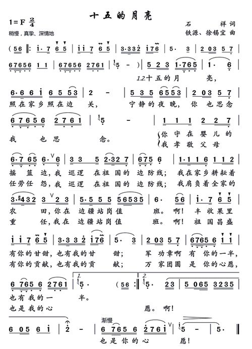 十五的月亮简谱（望星空十五的月亮简谱）