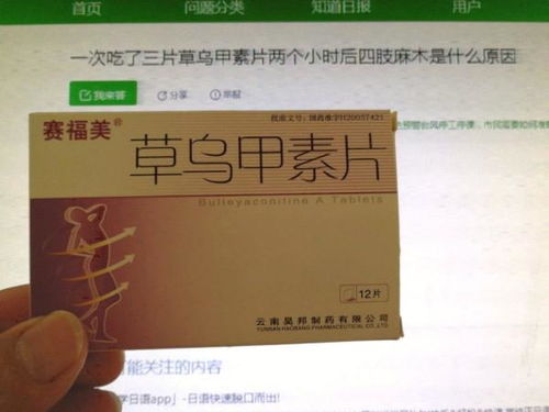 草乌甲素片能长期吃吗：草乌甲素片能长期吃吗？关于长期使用的安全性探讨