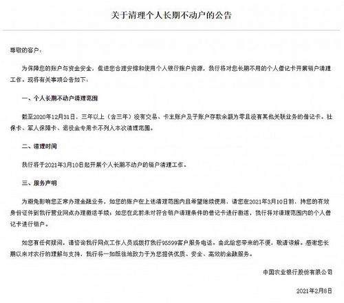 银行清理个人长期不动户:部分认定标准调至10元,取出需到柜台 银行清理个人长期不动户:部分认定标准调至10元,取出需到柜台