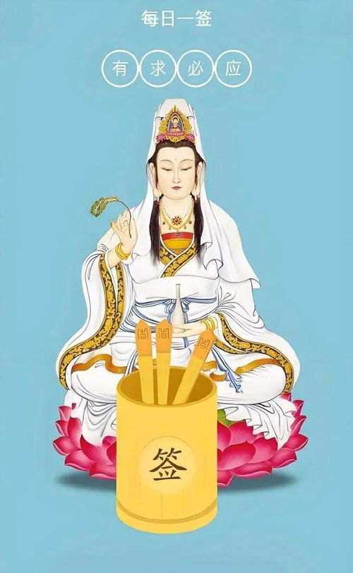 南海观音灵签观音灵签在线抽签:南海观音灵签,在线抽签祈愿,解锁心灵指引的千年智慧 南海观音灵签观音灵签在线抽签:南海观音灵签,在线抽签祈愿,解锁心灵指引的千年智慧