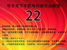 号令天下免费手机号码测吉凶:号令天下免费手机号码测吉凶,权威解析,助力人生运势的数字密码 号令天下免费手机号码测吉凶:号令天下免费手机号码测吉凶,权威解析,助力人生运势的数字密码