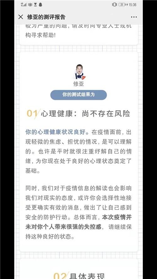 心理健康测试问卷：心理健康测试问卷，科学评估与自我关怀指南