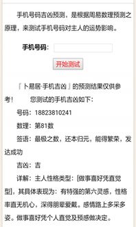 手机号码测吉凶在线查询：手机号码测吉凶在线查询，科学解读还是玄学玄机？