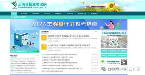 云南省招生考试工作网（云南省招生考试频道）