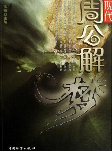 周公解梦梦见逃跑躲藏：梦中惊慌失措，周公解梦视角下的逃跑与躲藏