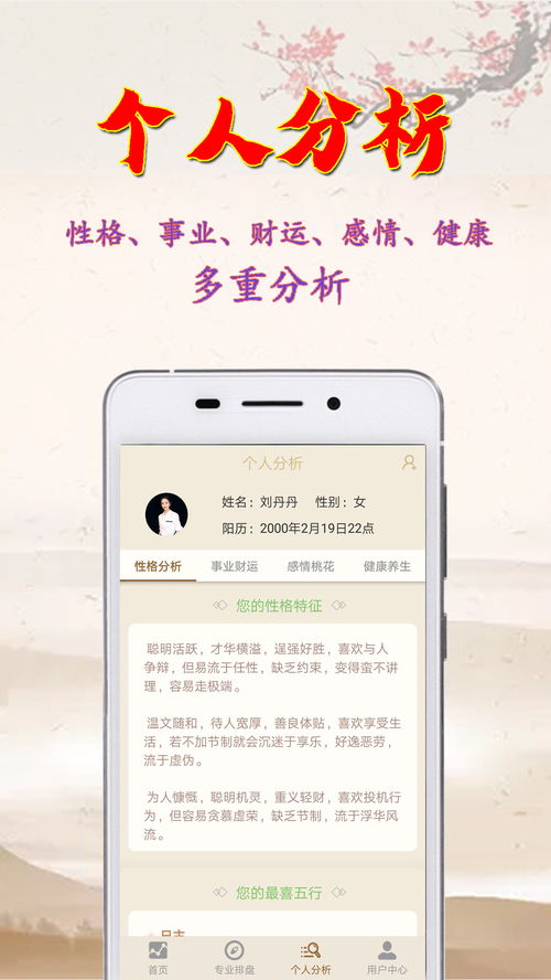 排八字排盘算命免费：免费排八字排盘，揭秘你的命运密码！