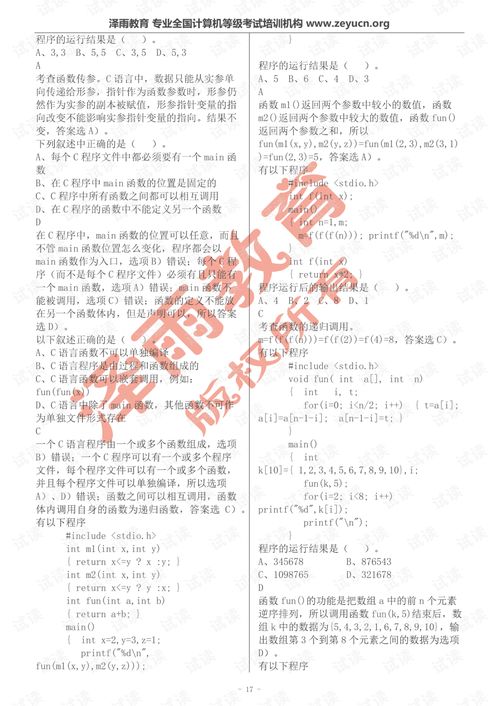 计算机二级c语言题库下载:计算机二级C语言题库下载指南,高效备考必备资源 计算机二级c语言题库下载:计算机二级C语言题库下载指南,高效备考必备资源
