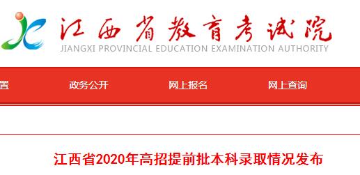 录取结果查询(江西省高考录取结果查询) 录取结果查询(江西省高考录取结果查询)