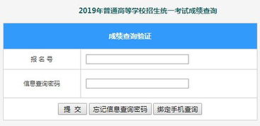 2019高考成绩查询入口（怎么查往年高考成绩）