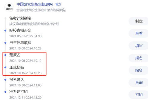 研招网25考研（考研招生网官网）
