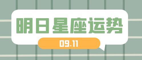 2021年星座每日运势详解:2021年星座每日运势详解,精准解析12星座每日吉凶祸福,助你把握人生每一步 2021年星座每日运势详解:2021年星座每日运势详解,精准解析12星座每日吉凶祸福,助你把握人生每一步