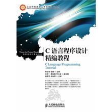 c语言程序设计教程杨路明:C语言程序设计教程—杨路明,一本适合初学者的经典教材 c语言程序设计教程杨路明:C语言程序设计教程—杨路明,一本适合初学者的经典教材