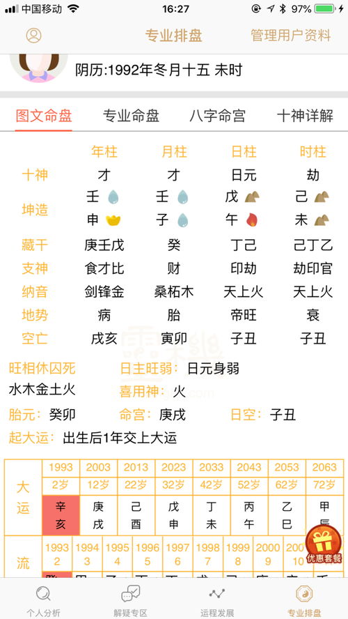 四柱神煞查询:四柱神煞查询指南,如何通过八字解析命运密码与人生机遇 四柱神煞查询:四柱神煞查询指南,如何通过八字解析命运密码与人生机遇