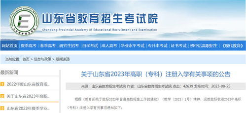 2024年山东春考本科所有学校(山东春考2023年是最后一年吗) 2024年山东春考本科所有学校(山东春考2023年是最后一年吗)