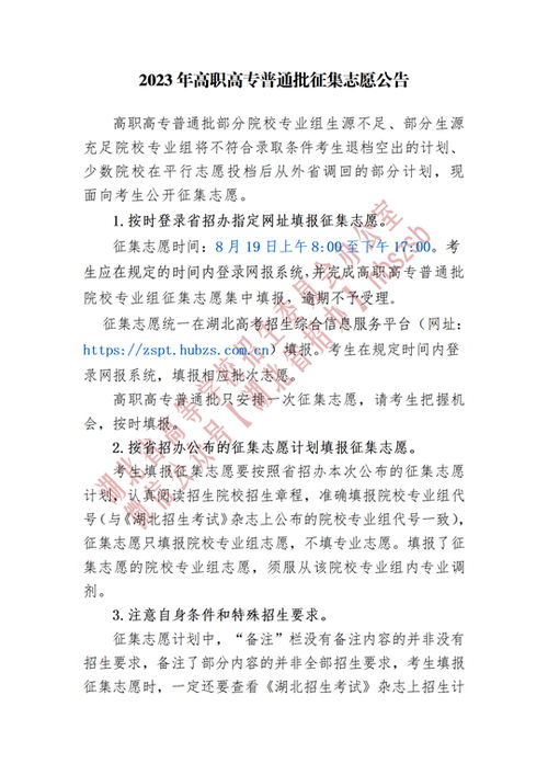 2023专科征集补录院校公告(今年专科补录志愿什么时候截止) 2023专科征集补录院校公告(今年专科补录志愿什么时候截止)