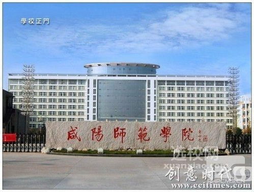 咸阳师范学院教务网（咸阳师范学院教务管理网）