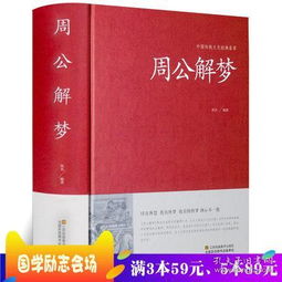 周公解梦免费大全官网：权威解读！周公解梦免费大全官网，传统文化智慧与科学心理学的完美融合
