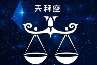 天秤座速配星座：天秤座灵魂速配指南，5大星座与你共筑和谐星途