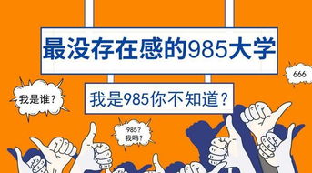 4所垃圾985（985垃圾专业还是211）