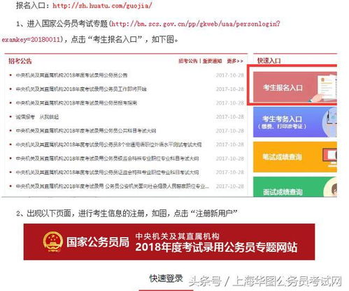 网上报名流程（国考网上报名流程）