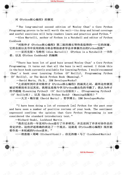 python核心编程 pdf：Python核心编程 PDF，从入门到精通的权威指南