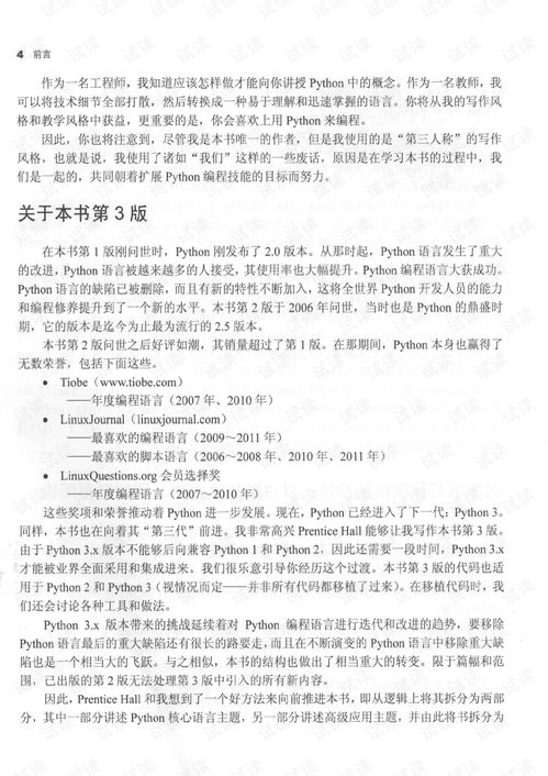 python核心编程 pdf：Python核心编程 PDF，从入门到精通的权威指南