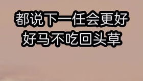 梦到前任找我复合是什么征兆：梦到前任找我复合是什么征兆？