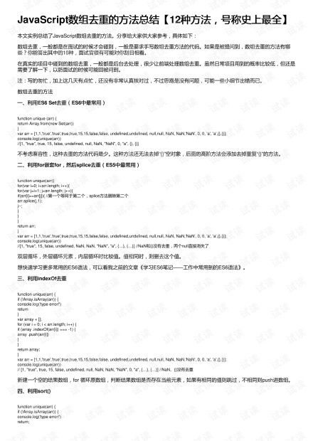 js数组去重的5种方法：JS数组去重的5种实用方法，轻松解决重复数据问题！