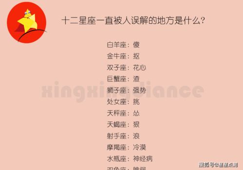 12星座最不受欢迎的星座：12星座中哪些星座常被误解为不受欢迎？揭秘性格与社交困境