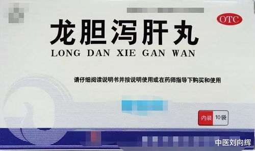 龙胆泻肝丸多久一疗程：龙胆泻肝丸疗程时间，多久合适？权威解答