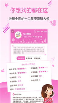 每日运势解读免费下载：揭秘每日运势，免费下载，解锁你的专属玄学指南！