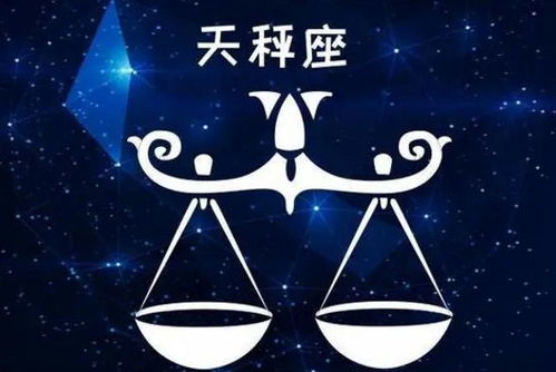 天秤座下周运势2021：天秤座下周运势2021，神秘力量指引，平衡与机遇并存！