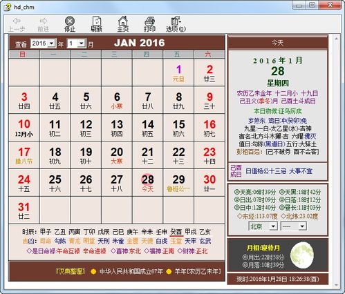 万年历下载免费安装老黄历：免费下载安装老黄历，权威万年历工具推荐与使用指南