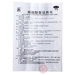 阿咖酚散的作用与功效：阿咖酚散的作用与功效，全面解析