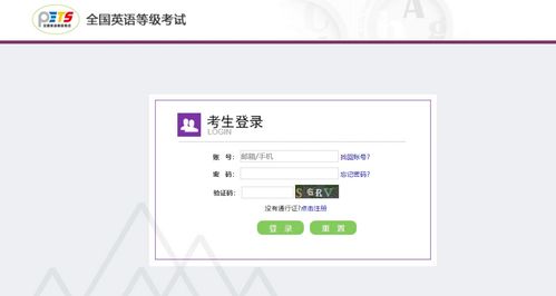 英语等级考试报名入口官网（英语等级报名网站）