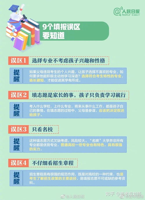 高考志愿填报手册pdf（高考志愿填报手册什么时候发）