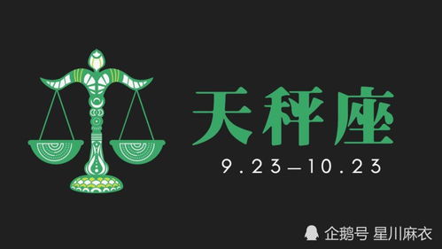 天秤座下周三运势：天秤座下周三运势，平衡与机遇并存，幸运日悄然降临！