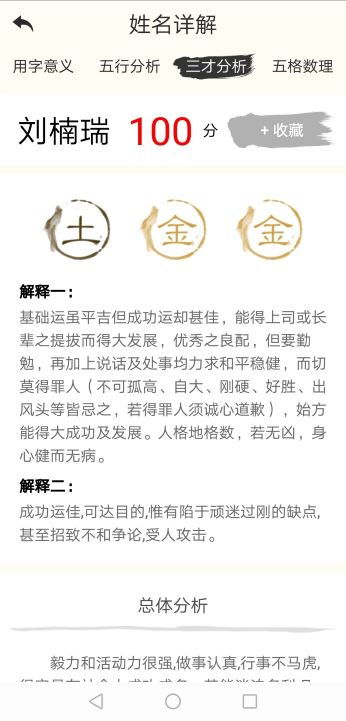 三才姓名测试打分：三才姓名测试打分，科学解析姓名能量与人生运势