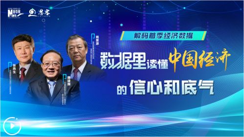 从这些数据读懂中国经济信心和底气 从这些数据读懂中国经济信心和底气