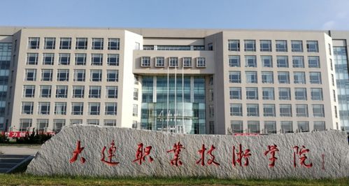 大连最好的职业学校（大连最好的职业学校没上完初中能上吗）