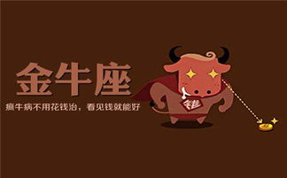 金牛座突然消失是好事吗：金牛座突然消失是好事吗？从性格特质与人际关系的双重视角解读