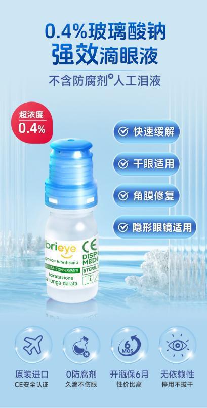 玻璃酸钠滴眼液的作用与功效：人工泪液玻璃酸钠滴眼液，缓解干涩疲劳，守护明亮双眸