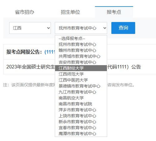 研究生网上报名入口（研究生报名网报系统）