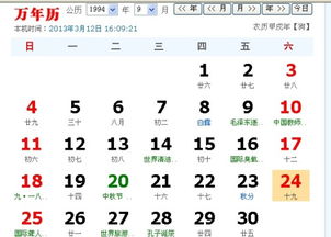 9月29日是什么星座农历：9月29日，天秤座与农历八月廿八的时空交汇—探秘双重视角的特殊日期